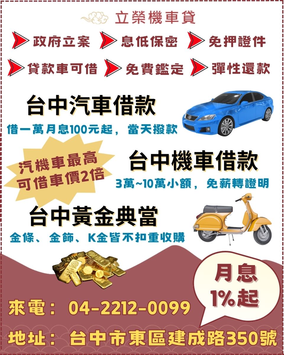 台中當舖借款特色