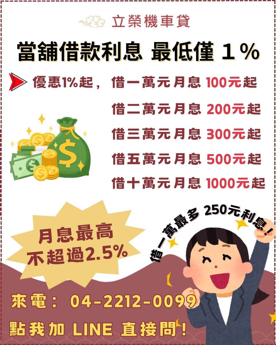 當鋪利息最低僅1%